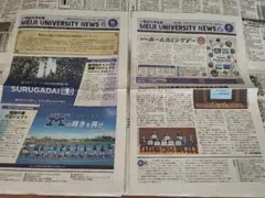 【明治大学】広報 9月号 & 秋増刊号