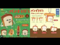 パンどろぼう カラビナ付きパンポーチ　 パンどろぼう　ぺたんこマスコット　 2つ