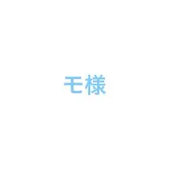 専用