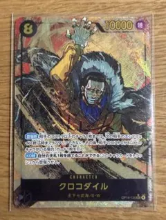 クロコダイル　シークレットパラレル