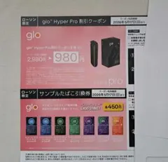 ローソン限定 グロー クーポン サンプルたばこ引換券