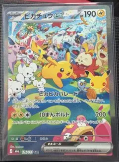 ポケモンカード ピカチュウex SAR