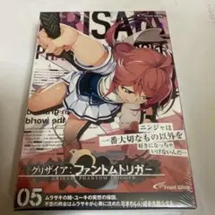 【新品未開封】グリザイア:ファントムトリガー 05