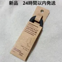 新品 無印 ポリエステル ハンドストラップ スマートフォン用 スマホストラップ