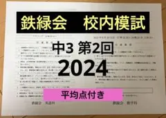鉄緑会中3英語前期後期2020 2025年最新】鉄緑会 英語 中3の人気アイテム - メルカリ