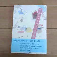 マイナーノートで