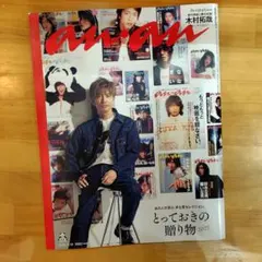 anan No.2471 表紙 木村拓哉