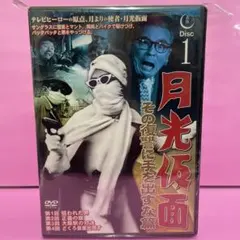 2026年最新】正義を愛する者月光仮面 DVDの人気アイテム - メルカリ