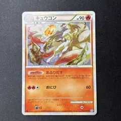 ポケカ キュウコン ミラー レジェンド ソウルシルバーコレクション