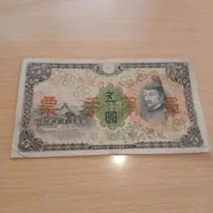 旧紙幣 武内1円札最終組445組 - メルカリ