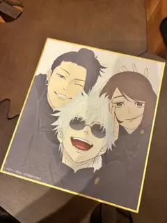 アニメーション呪術廻戦展　色紙