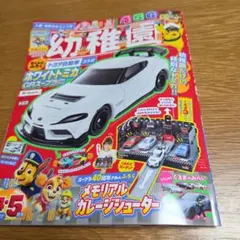 付録 ホワイトトミカ 】幼稚園 4.5月号 GRスープラ GT4 EVO - メルカリ