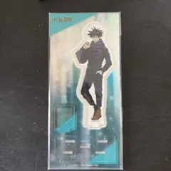 新品　呪術廻戦 アクリルスタンド 伏黒恵