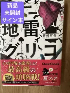 2026年最新】青崎_有吾の人気アイテム - メルカリ