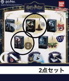 ハリーポッターめじるしアクセサリー+3【組み分け帽子・タイムターナー】2点セット