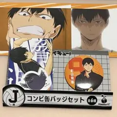 ハイキュー ハッピーくじ 影山飛雄