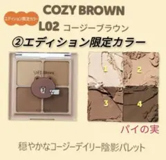 ロムアンド ベターザンアイズ L02 コージーブラウン