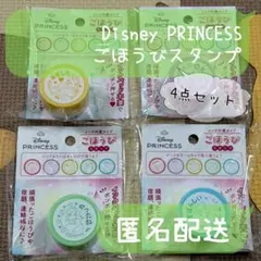 元林 Disney PRINCESS 浸透印 ごほうびスタンプ 4点セット