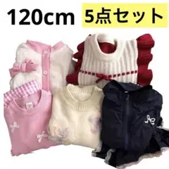 120cm冬服 子供服まとめ売り