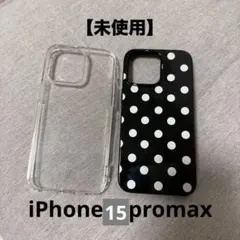 【未使用】iPhone15promaxケース
