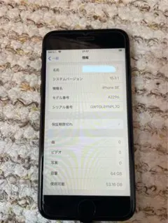 iPhone SE2 64 GB バッテリー97%