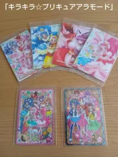 【キラキラプリキュアアラモード】カード６枚セット