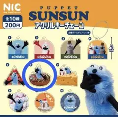 パペットスンスン アクリルキーチェーン ドーナツ