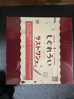 しぐれうい　一番くじ　ラストワン賞