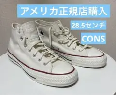 し*じ様 コンバース　オールスター　cons 28.5センチ