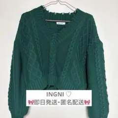 INGNI ケーブル編み ダメージニット グリーン