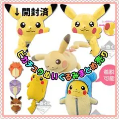 ポケモン　一番くじ　ラストワン　ピカチュウ　ぬいぐるみ　まとめ売り　当時物