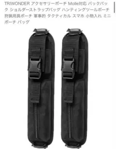 2個組　アクセサリーポーチ　ショルダーストラップバッグ