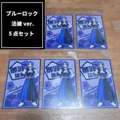 御影玲王 法被 ver. ポストカードセット (2枚入り) 5点 ブルーロック