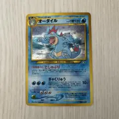 オーダイル_プレミアムファイル PROMO 第1世代 1996~1999