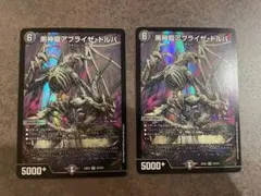 2025年最新】黒神龍アブライゼドルバの人気アイテム - メルカリ