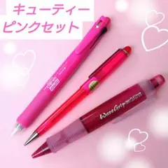 お得！カラフル！キューティーピンクセット♡