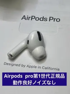 AirPods pro第一世代イヤホン左耳のみ A2084正規品動作品音質正常