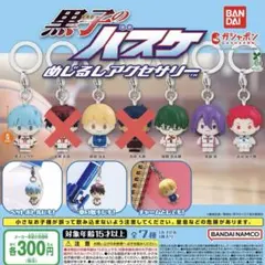 黒子のバスケ めじるしアクセサリー 5種セット 黒子 黄瀬 緑間 紫原 赤司