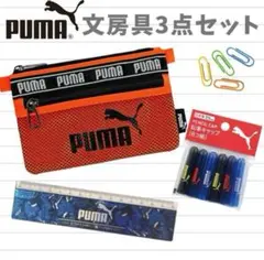 PUMA プーマ 文房具 3点セット 筆箱 定規 鉛筆キャップ クツワ 未使用