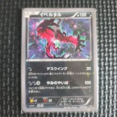 イベルタル U CP3 ポケキュンコレクション 018/032 - メルカリ