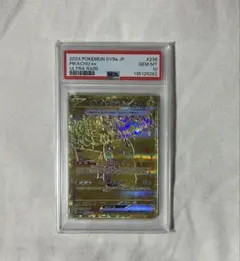 2024 ピカチュウex PSA 10 ウルトラレア