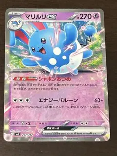 2026年最新】マリルリの人気アイテム - メルカリ