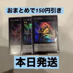 ◆遊戯王 No.65裁断魔神ジャッジ・バスター◆スーパレア×3