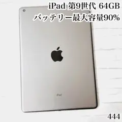 2026年最新】ipad 第9世代 64gb スペースグレイの人気アイテム - メルカリ