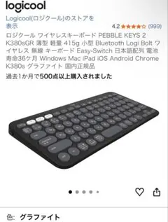 Logicool Pebble Keys 2 K380s 本体のサムネイル