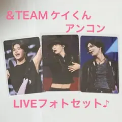 &TEAM ケイくん アンコンLIVEフォトセット