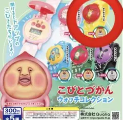 こびとづかん ウォッチコレクション ホトケアカバネ