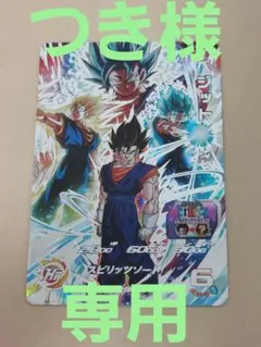 2026年最新】スーパードラゴンボールヒーローズ mm4 sec ベジットの