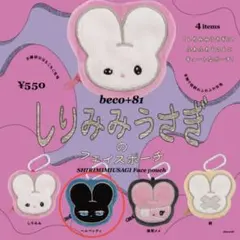 beco+81 カプセルトイ