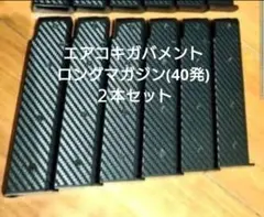 東京マルイ エアコキガバメント ロングマガジン 40発 ２本セットのサムネイル